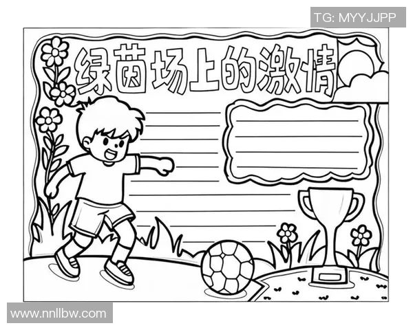 马丁足球的魅力与激情探秘：如何在绿茵场上书写传奇故事